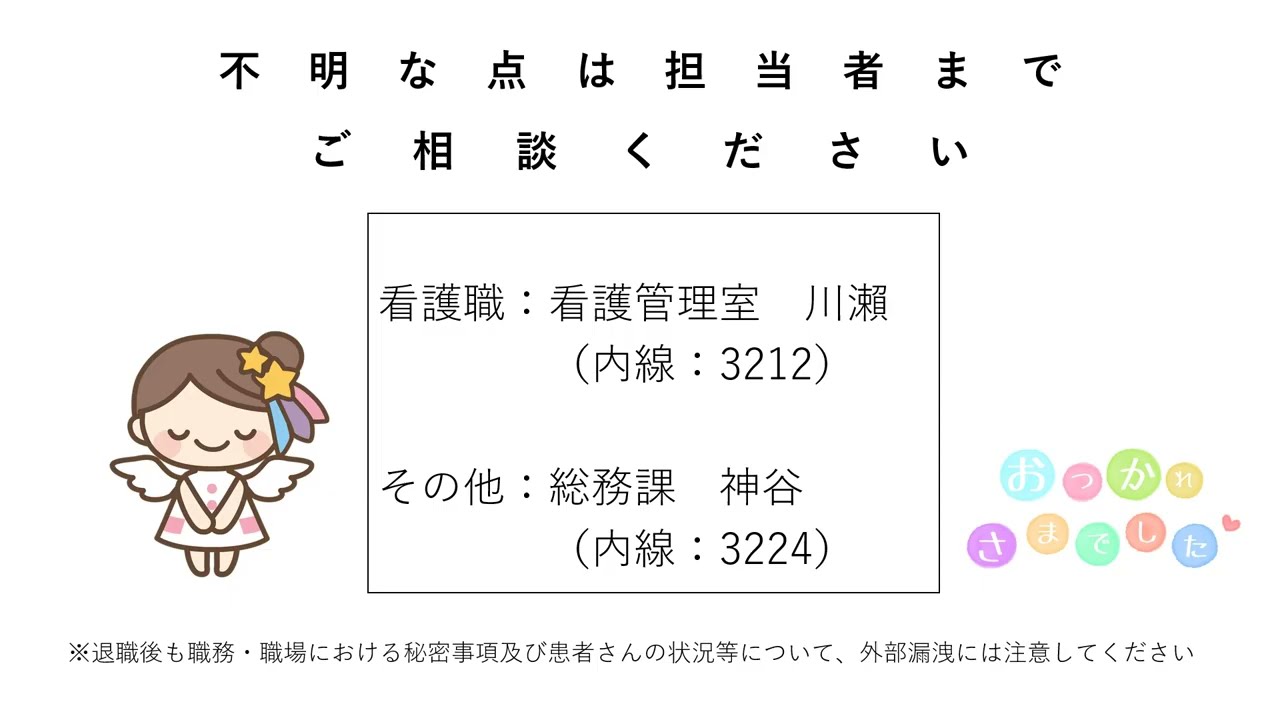 退職説明