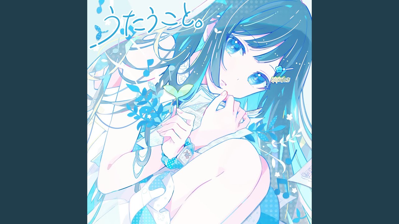 うたうこと。