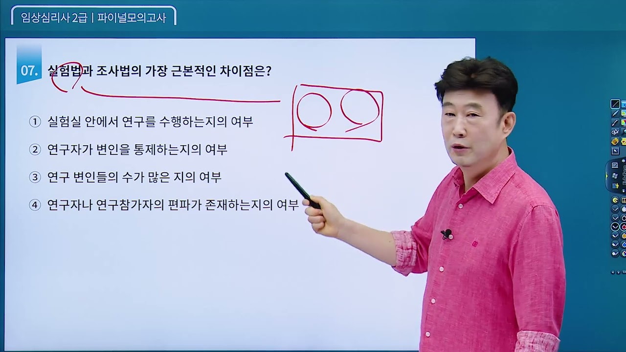 임상심리사 2급 필기 심리학개론 《1과목》 적중예상문제 [파이널모의고사] 김덕희 교수