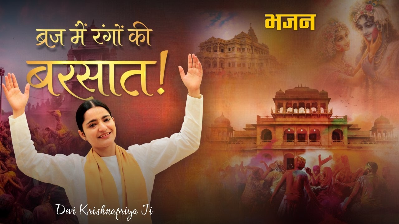 रंग बरसे वृंदावन में | होली स्पेशल राधा कृष्ण भजन | Nonstop Holi Bhajan