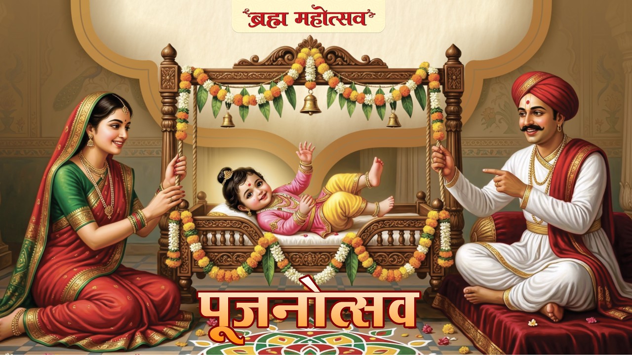 Brahm Mahotsav Shri Hari Poojan #brahammahotsav #ramanavami #pooja