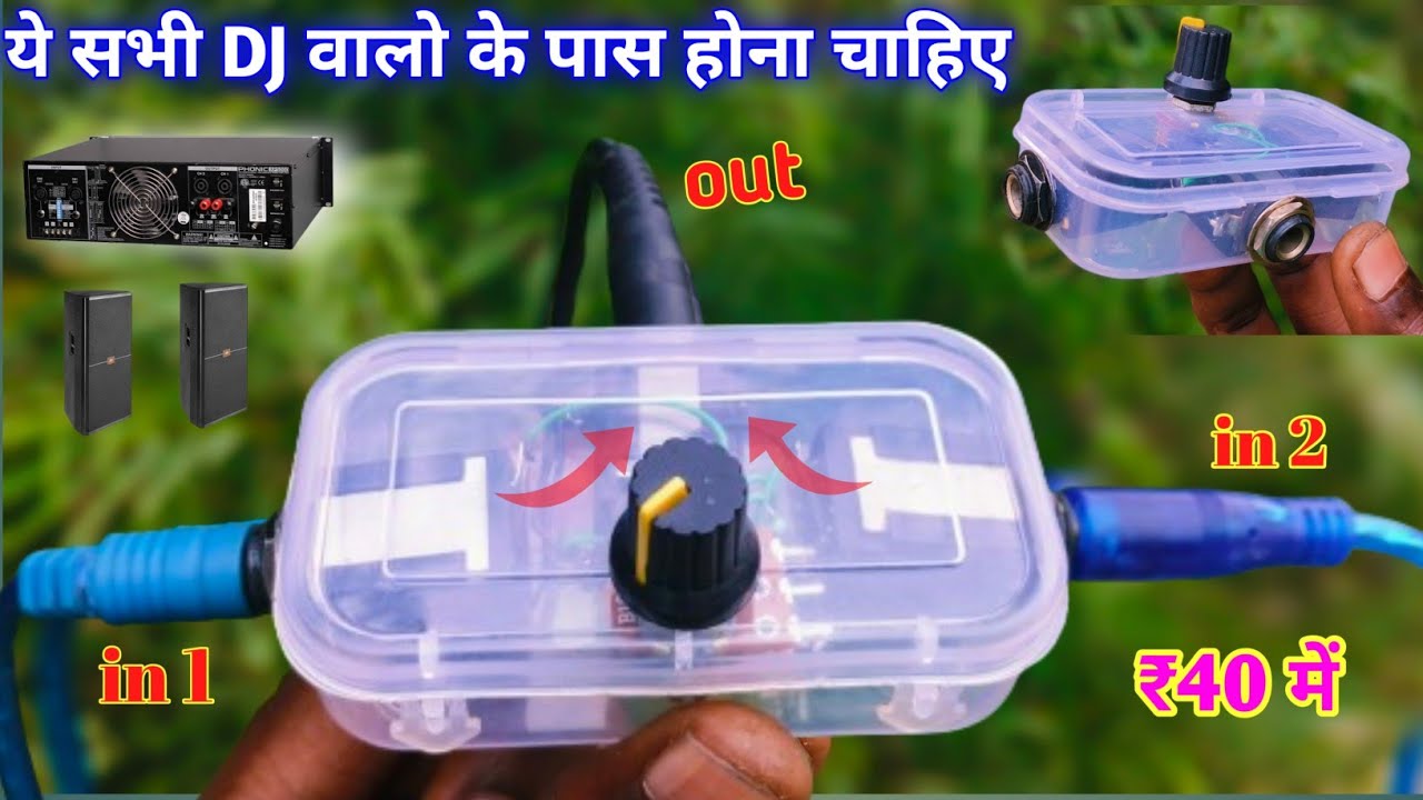 2 Channel DJ Mixer || ये सभी DJ वालो के पास होनी चाहिए || How To Make 2 Channel DJ Mixer