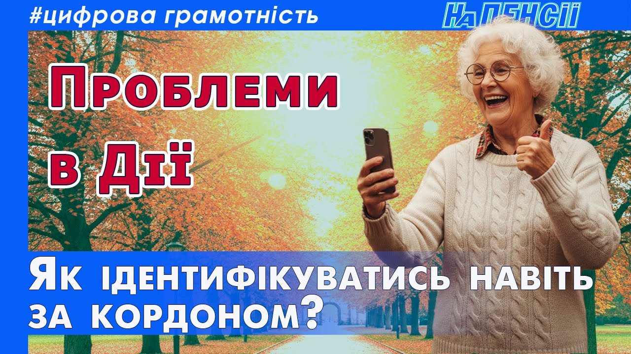Идентификация в Действии – как преодолеть проблемы и сложности