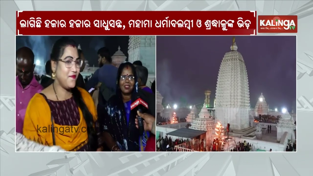 Dhenkanal’s world-famous Joranda Mela underway, Lakhs of devotees to gather | Kalinga TV