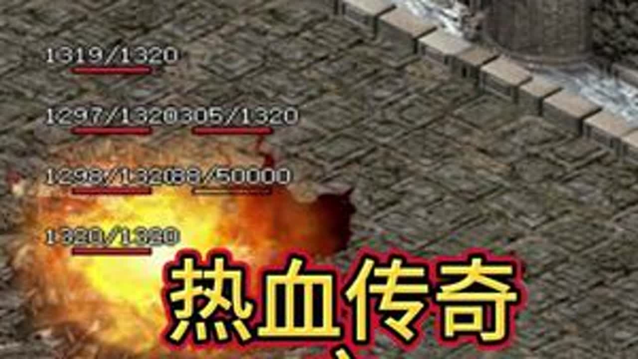 热血传奇之新区惊现神器 #游戏 #传奇 #热血传奇 #小虾米