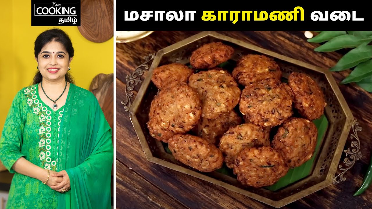 மசாலா காராமணி வடை | Masala Karamani Vadai Recipe In Tamil | Thatta Payaru Vadai | Snacks Recipes
