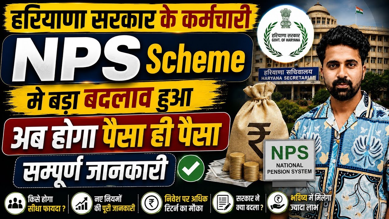 NPS New Investment Plan 2026 | New Scheme Launched | Govt Employee Big Update |