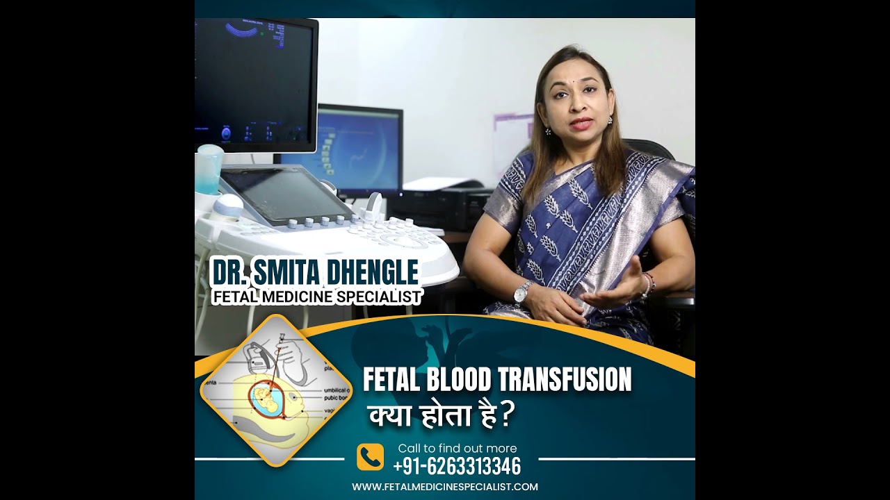 What is Fetal Blood Transfusion? Dr. Smita Dhengle #fetalmedicine