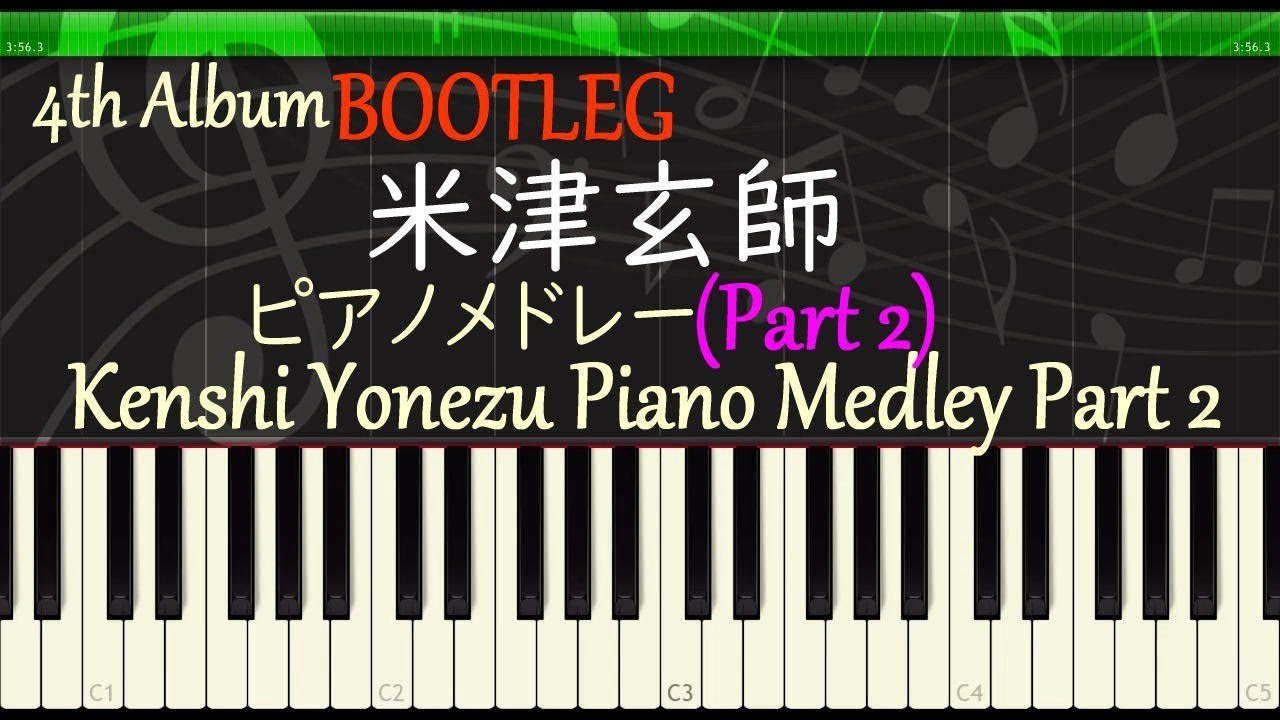 米津玄師 - ピアノ メドレー - Part2 / BOOTLEG