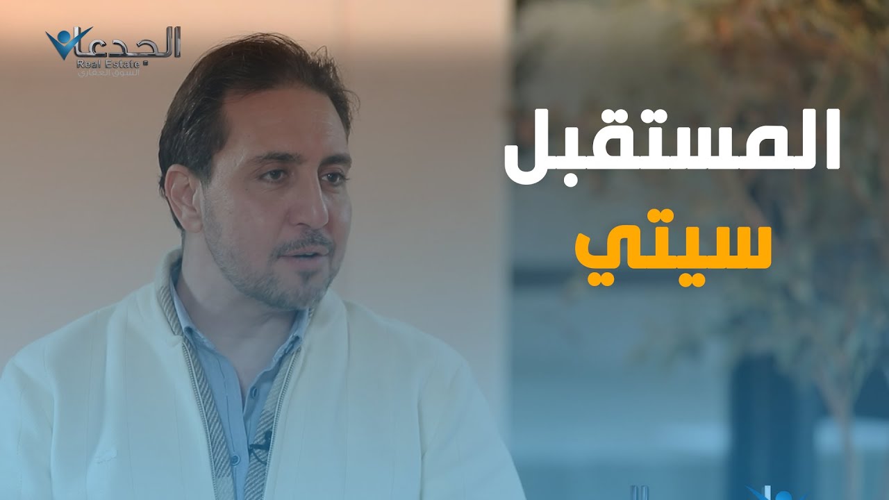 المستقبل سيتي.. أهم حدث في السوق المصري | مع #محمد_سراج