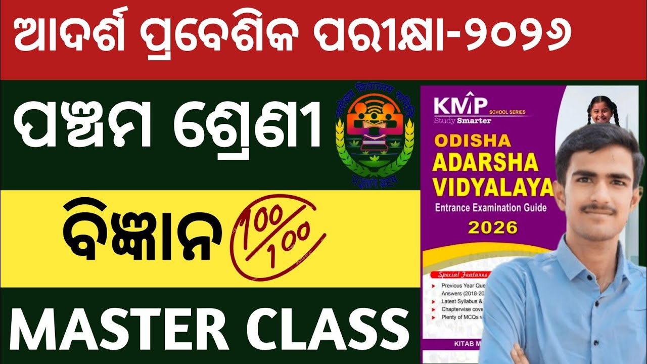 OAV science selected questions 2026|class 5 oav entrance exam science important questions 2026