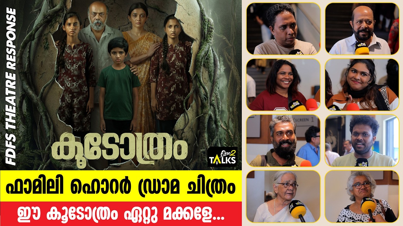 Beju's Koodothram really took off | Koodothram | FDFS |
