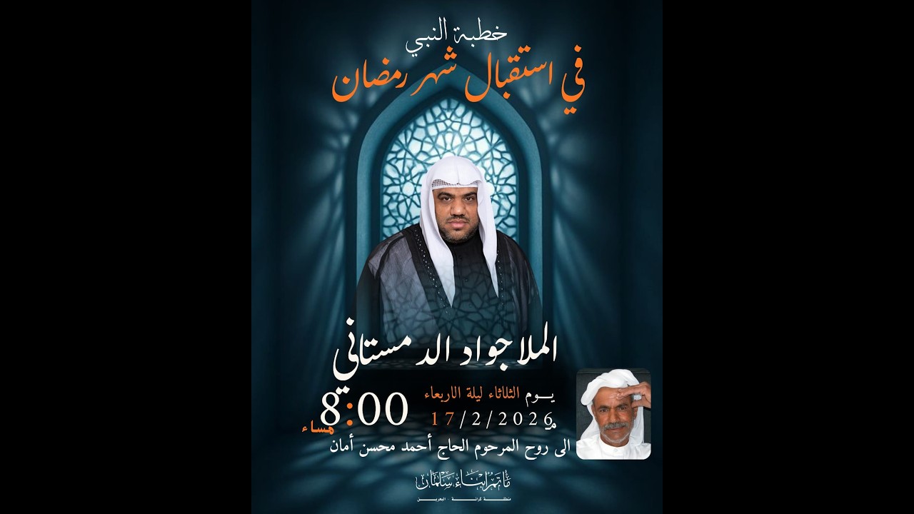 🌙 خطبة النبي (ص) في استقبال شهر رمضان المبارك 🌙🎙️ الملا جواد الدمستاني