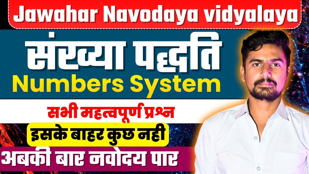 Maths 13 | Number System (संख्या पद्धति)🔢| Number System | JNVST & Sainik School | Class 6 #navodaya