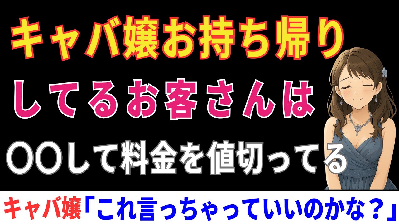 現役キャバ嬢が暴露「料金を値切る客はなぜかモテる」