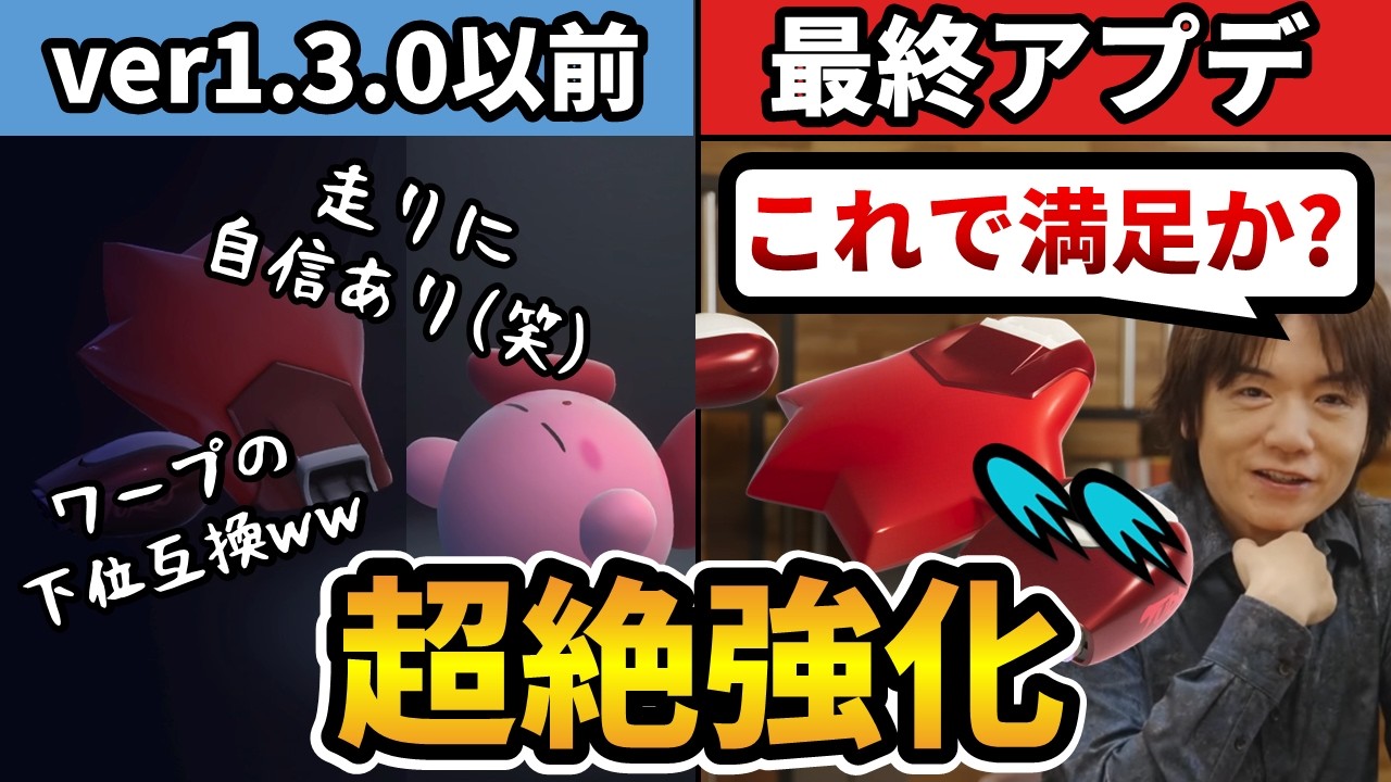 【Ver1.3.1】最後のアプデでついに超絶強化されたターボスターの性能を徹底比較【カービィのエアライダー】【ゆっくり解説】