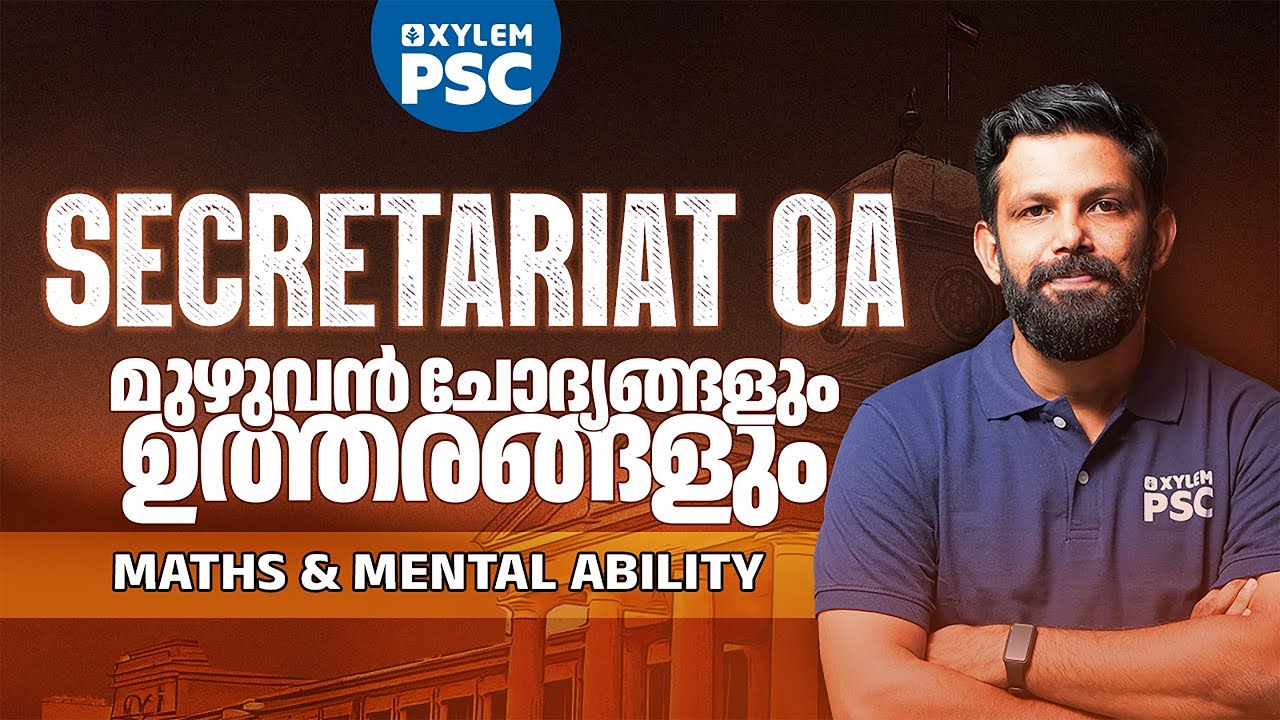 Secretariat OA Exam Analysis | Maths and Mental Ability | Xylem PSC