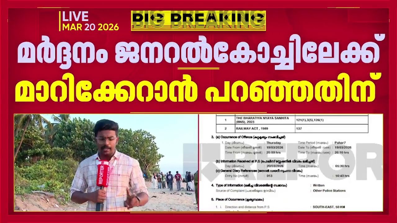 ടിക്കറ്റില്ലാതെ എസി കോച്ചിൽ, ജനറലിലേക്ക് മാറിക്കേറാൻ പറഞ്ഞതിന് ടിടിഇക്ക് യാത്രക്കാരൻറെ മർദ്ദനം
