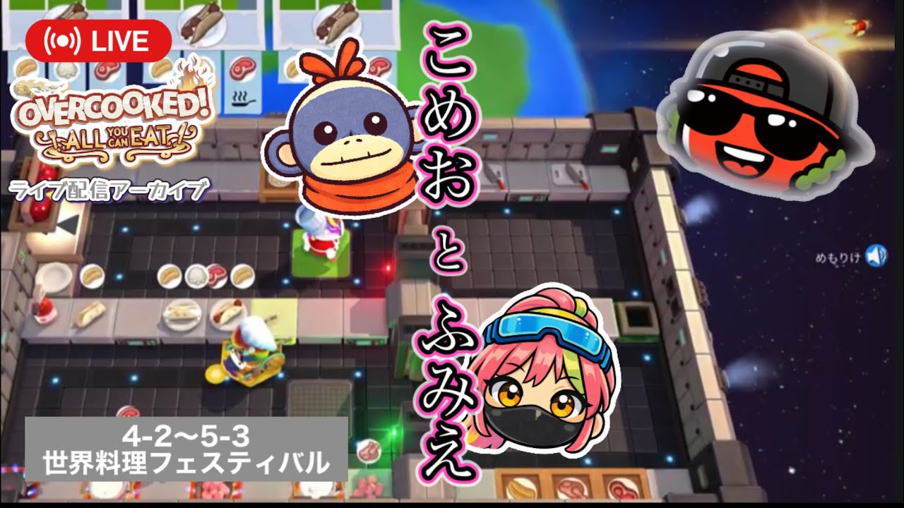 今夜もオーバークック♪