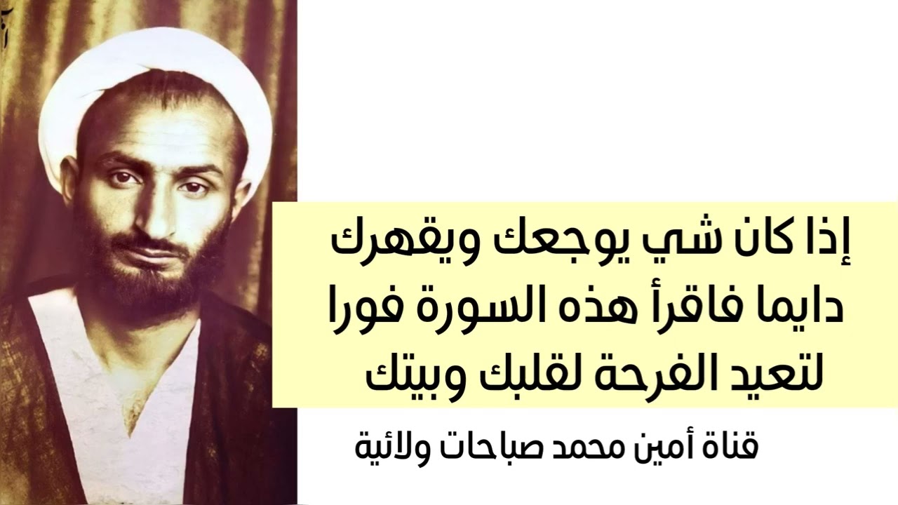 إذا كان شي يوجعك ويقهرك دايما فاقرأ هذه السورة فورا لقضاء حاجتك واعادة الفرحة لقلبك وبيتك