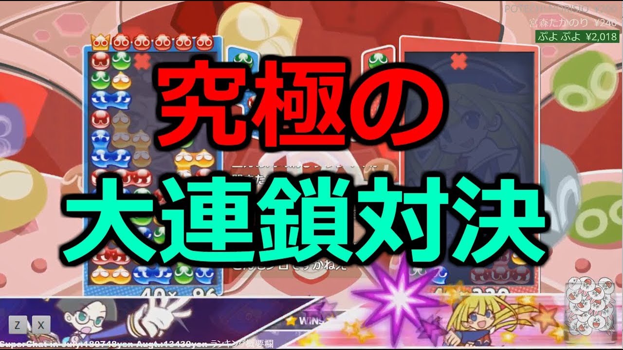 完璧な16連鎖を作るも16連鎖で返されるｗｗ【ぷよぷよテトリス】