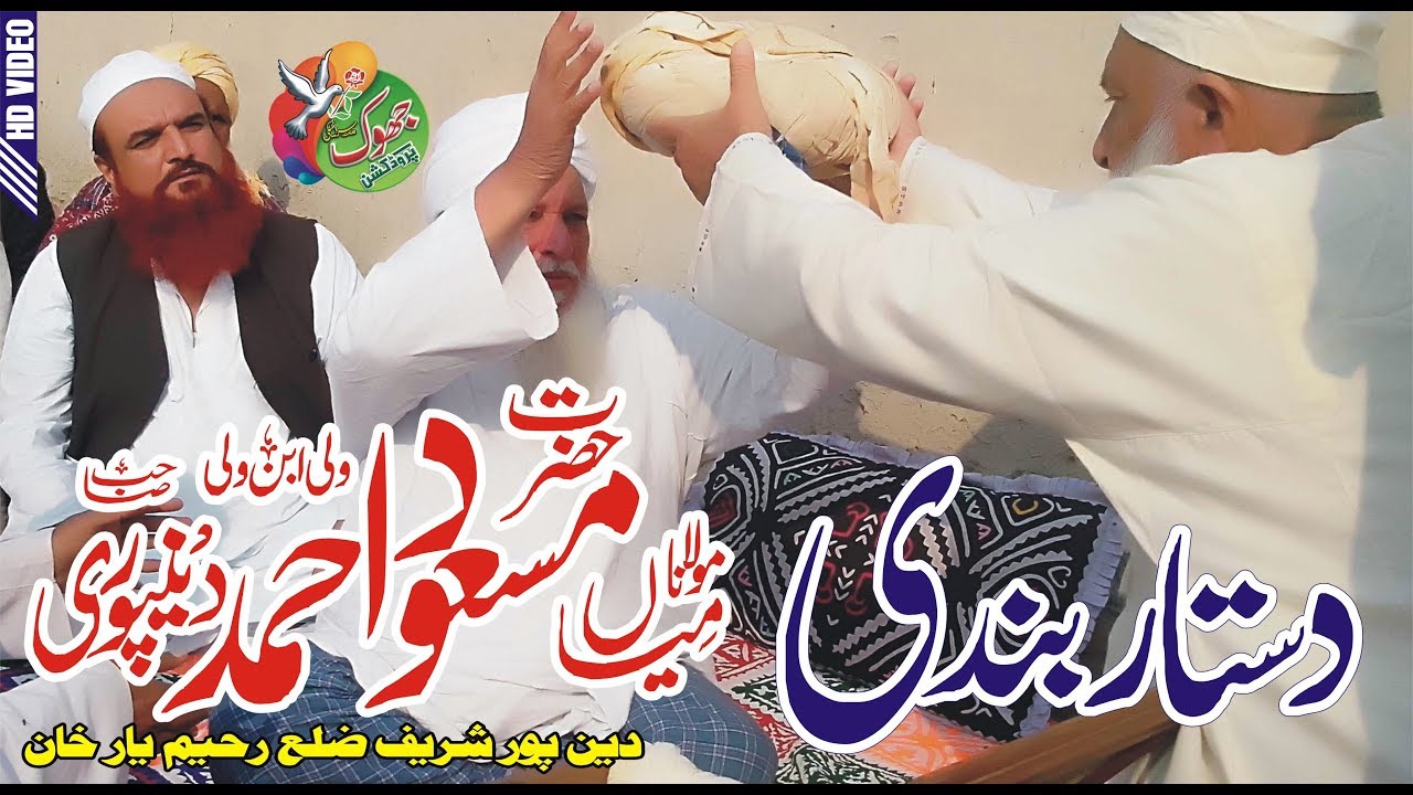 Dastar Bandi | Mian Masood Ahmad Deenpuri | Deenpur shareef khanpur