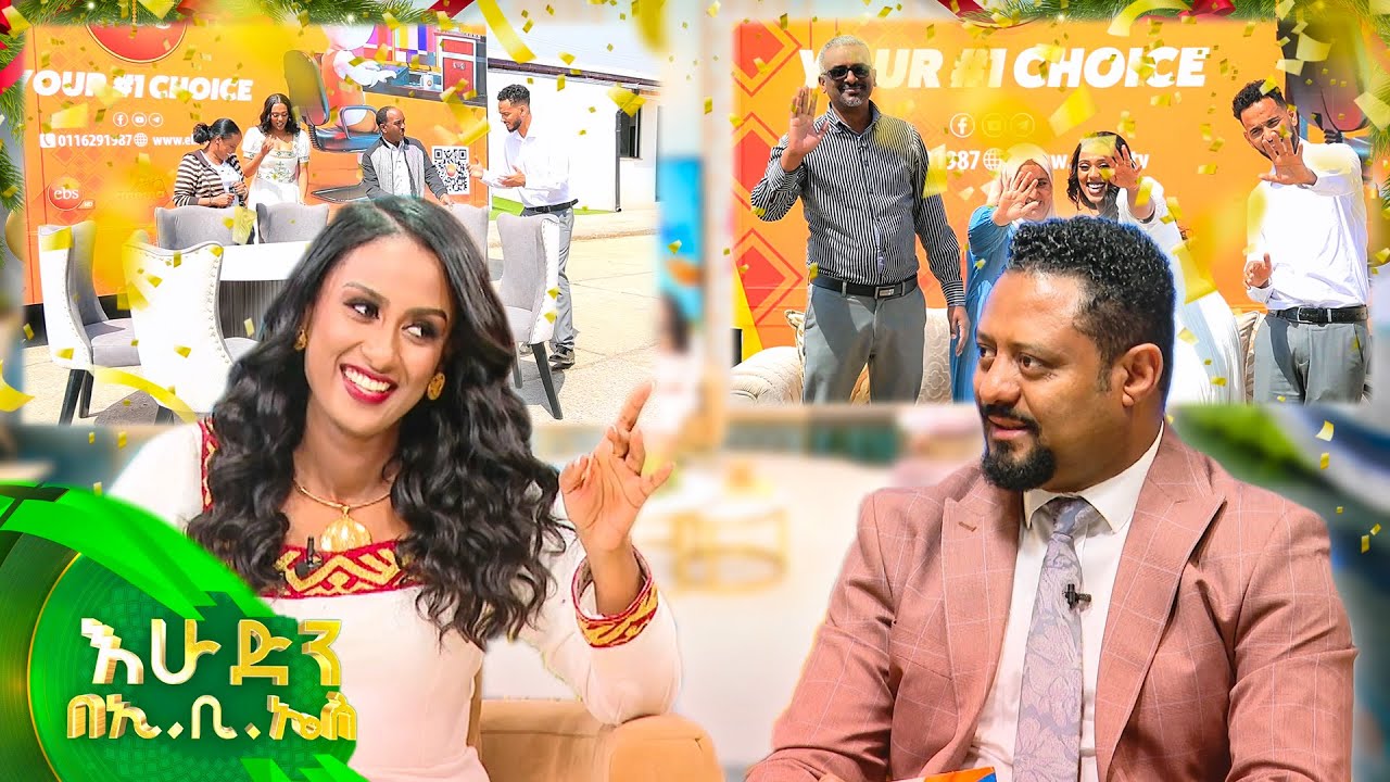 ከበዓል ማግስት በስጦታዎች ተንበሸበሹ... በጣም ተመኝታው ነበር አገኘችው! ድምቅምቅ ሸብረቅ ከች //እሁድን በኢቢኤስ/