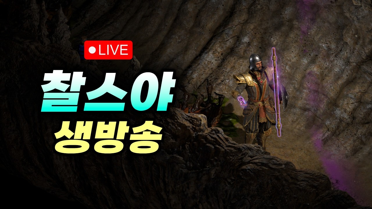 디아블로2 - 2호기 죽으면 하코 봉인 - 새벽엔 막걸리 한 잔 - 3일차 2호기 | 1440p