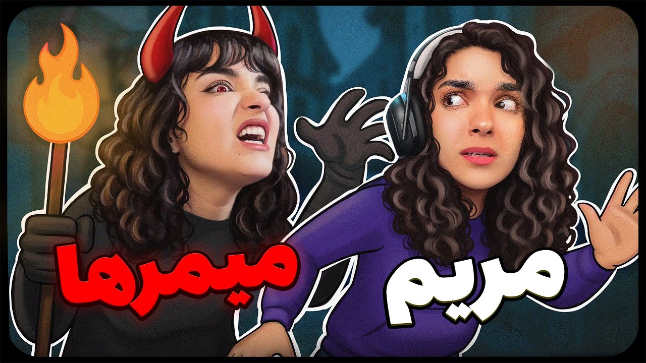 میمرها قصد کشتن من رو دارن 😭