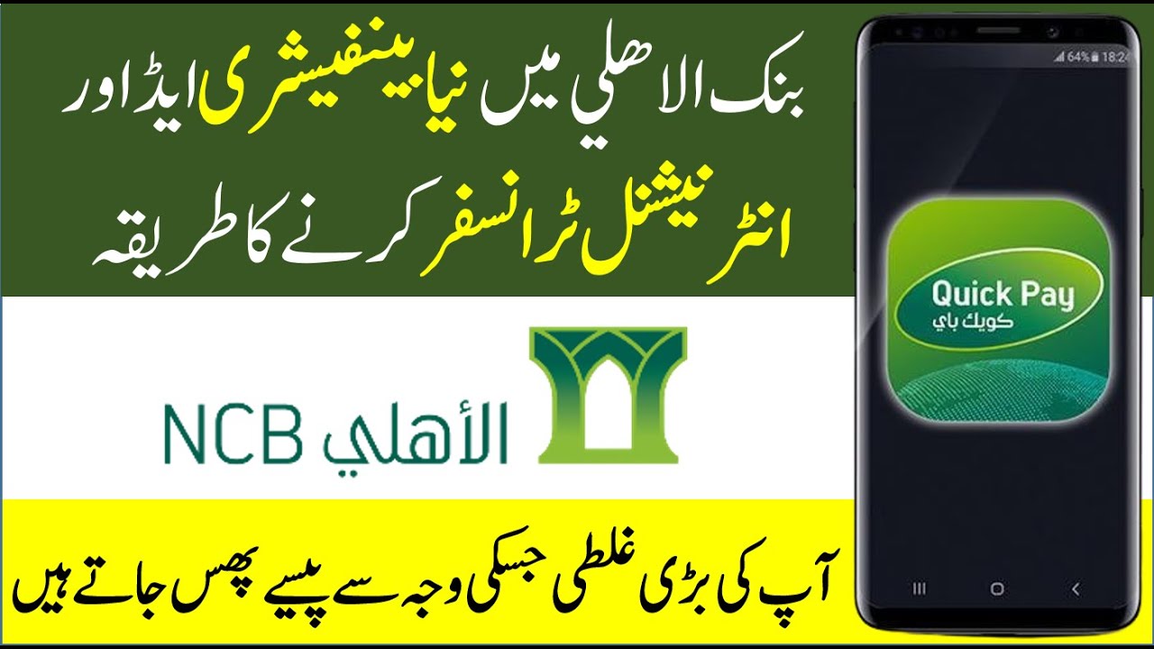 NCB Bank Alahli International Transfer | How to Add New International Beneficiary in Quick Pay | NCB