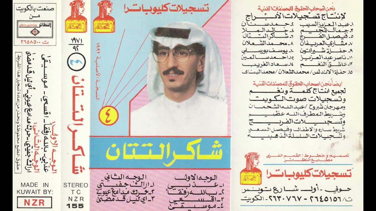 حرك مدامع عيوني - شاكر التتان