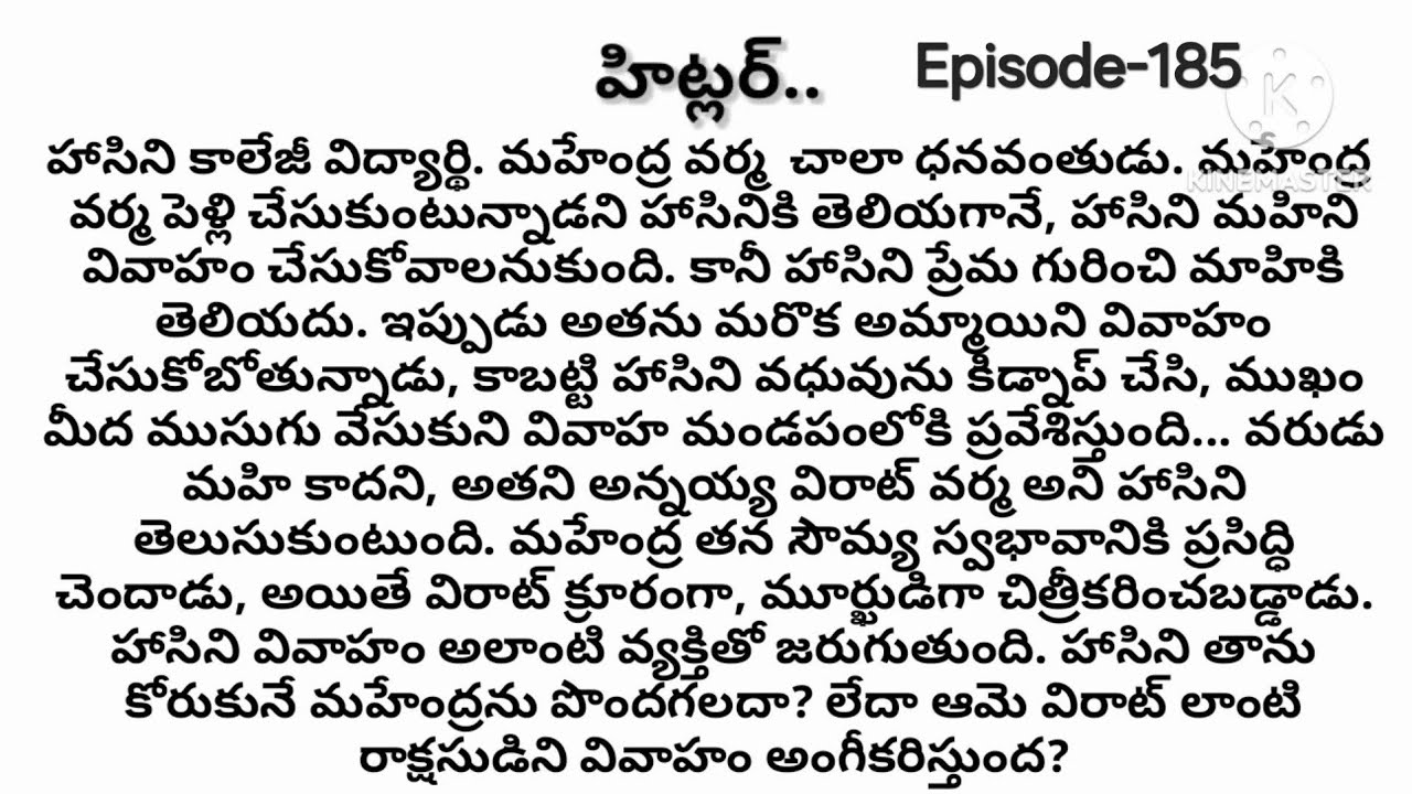 హిట్లర్...😈 Episode-185|| Telugu best novels|| stories in Telugu || Telugu best love stories 