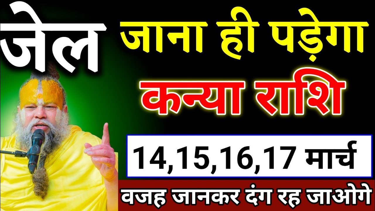 कन्या राशि वालों 05,06,07,08 फरवरी जो घटना होगा वजह जानकर देंगे रह जाओगे देखो। Kanya Rashi
