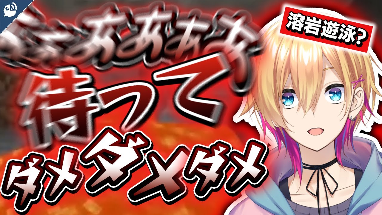 【にじさんじ】Minecraftで悲劇のマグマダイブで大悶絶する成瀬鳴【公式切り抜き / VTuber 】