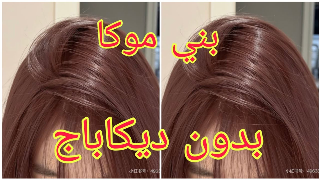 ميلونج لوريات لي راه داير ضجة كبيرة يغطي الشيب %100 بلا ليماش ولا ديكاباج حطيه مباشرة على شعرك #صبغة