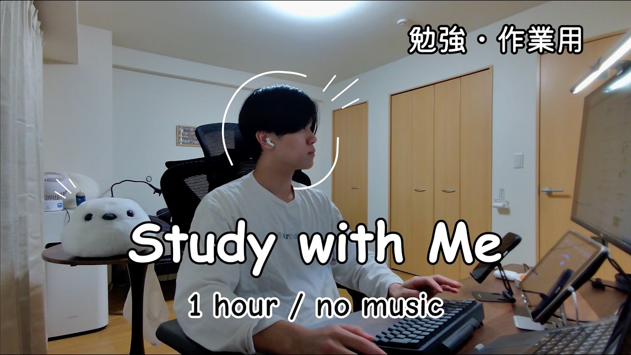 【作業用】Study with Me💻🍎 | Coding | 1 Hour | No Music | Keyboard Sounds