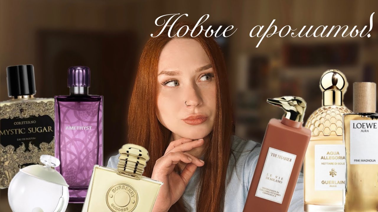 Купила ароматы из ВИШЛИСТА! 💥 Большой обзор новинок