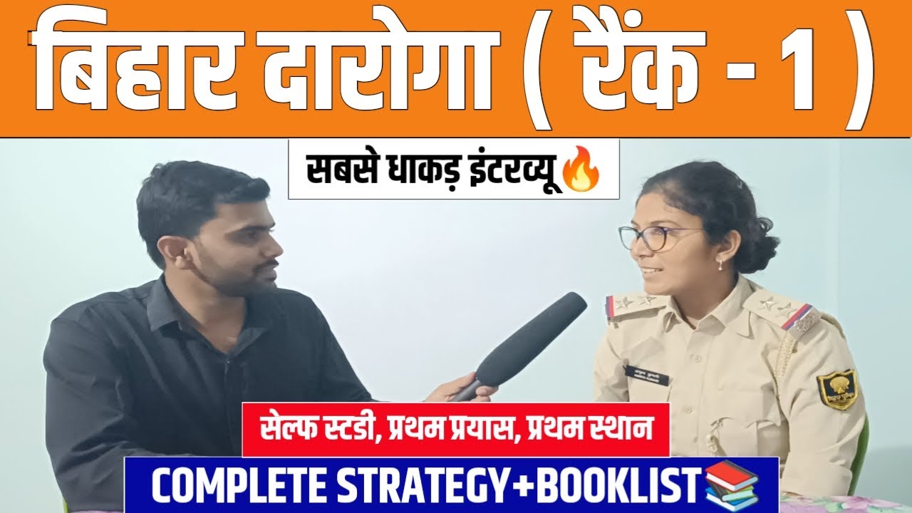 बिहार दारोगा टॉपर Rank -1 interview👮 | कुछ तो अलग करना पड़ेगा🔥| On Duty |