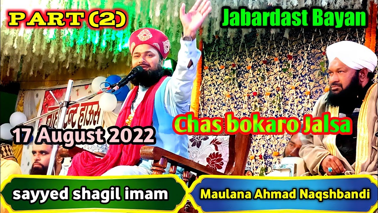Mufti sayyed shagil imam haidrabad Jabardast Bayan Part 2 Chas bokaro Jalsa Jharkhand 17/8/2022