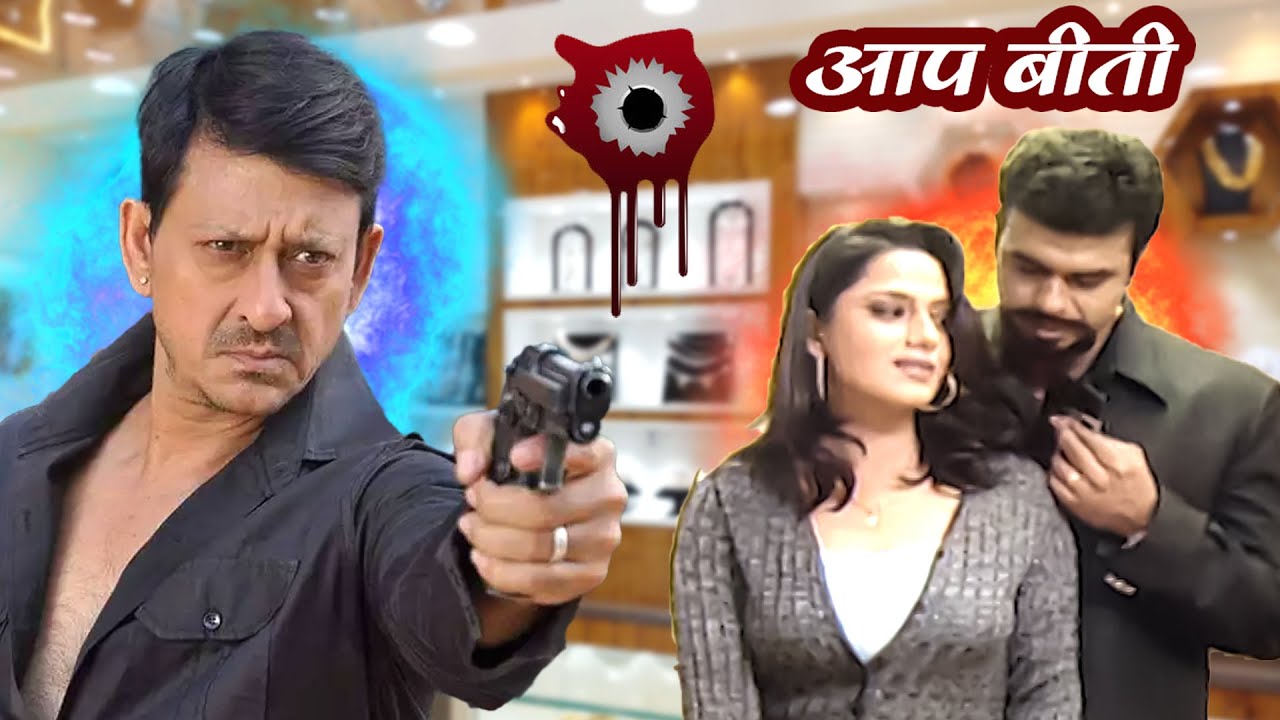 जोहरी की दुकान में दिन दहाड़े हुई चोरी | Aap Beeti Serial | Bewafai | #brchopraserials