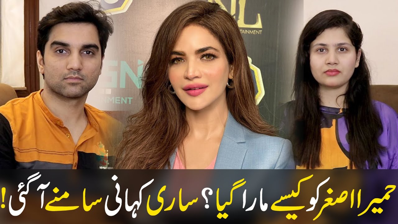 Humaira Asghar Real Story Exposed! Her Last Messages Will Shock You! The Bold Couple Episode 67