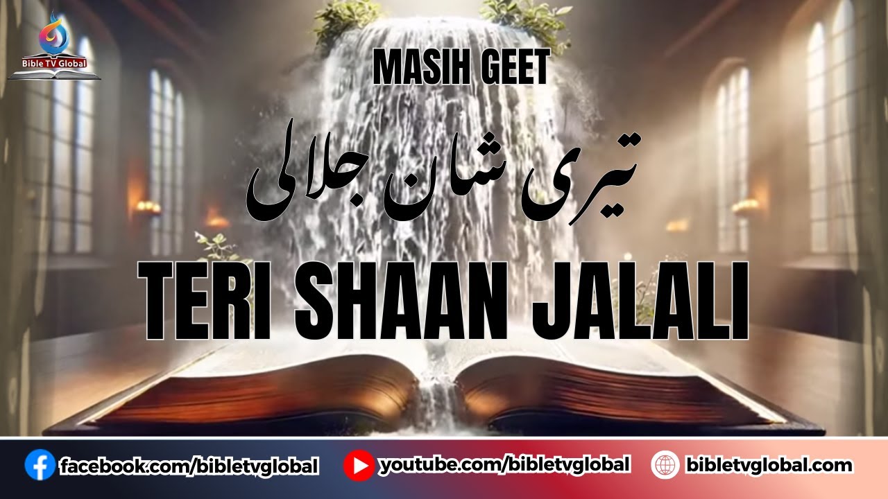 Masih Geet || Teri Shaan Jalali  ||  LIVE Performance by Heston URC Choir