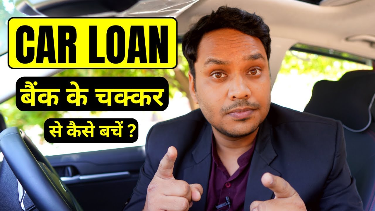 Car Loan Lene Ka Sahi Tarika -  Interest Rates, EMI Calculation Explained