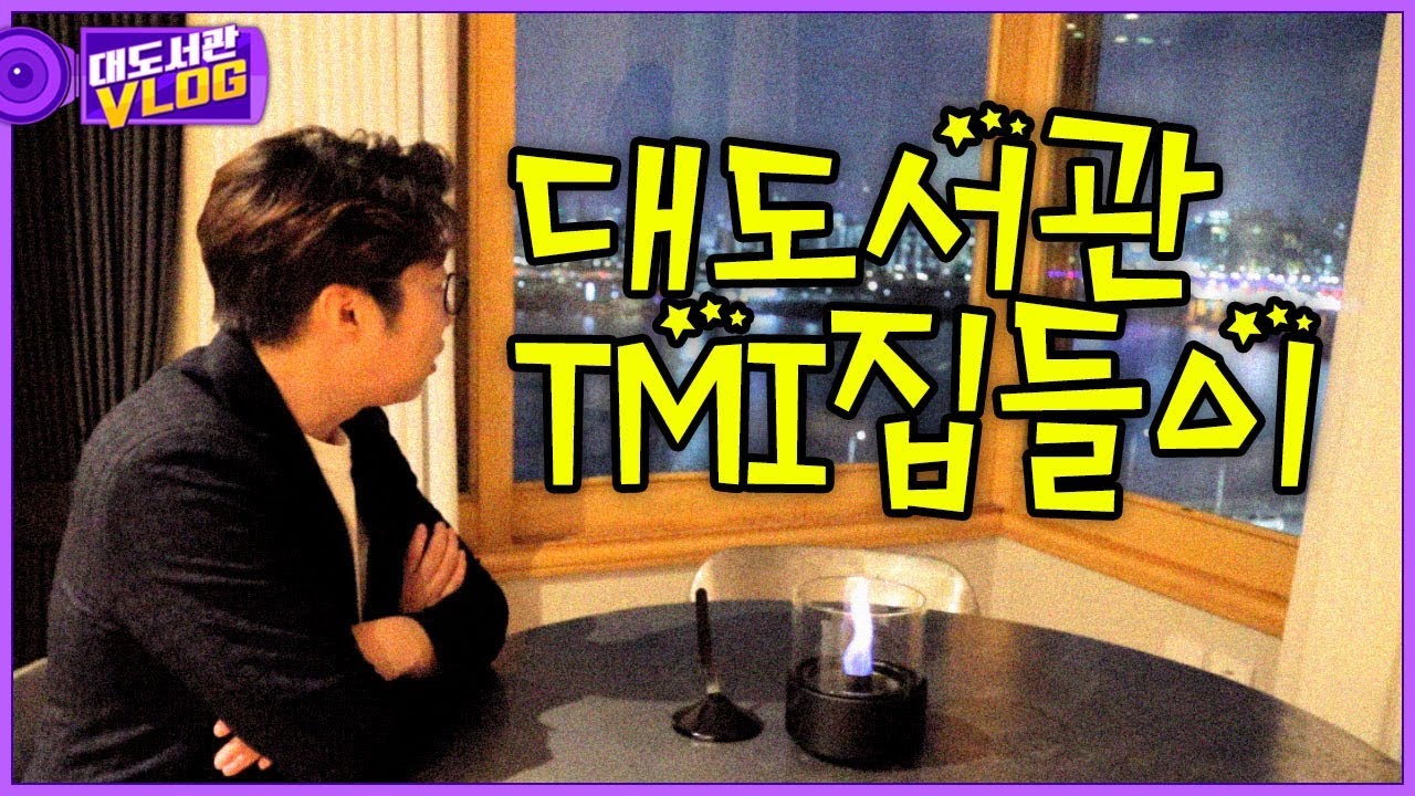 🏠한남동으로 이사했습니다!들어오시죠🏠