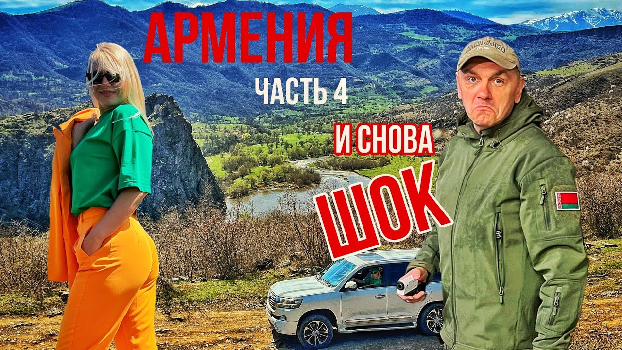 Армения шокирует снова и снова! Красота и гостеприимство области Лори