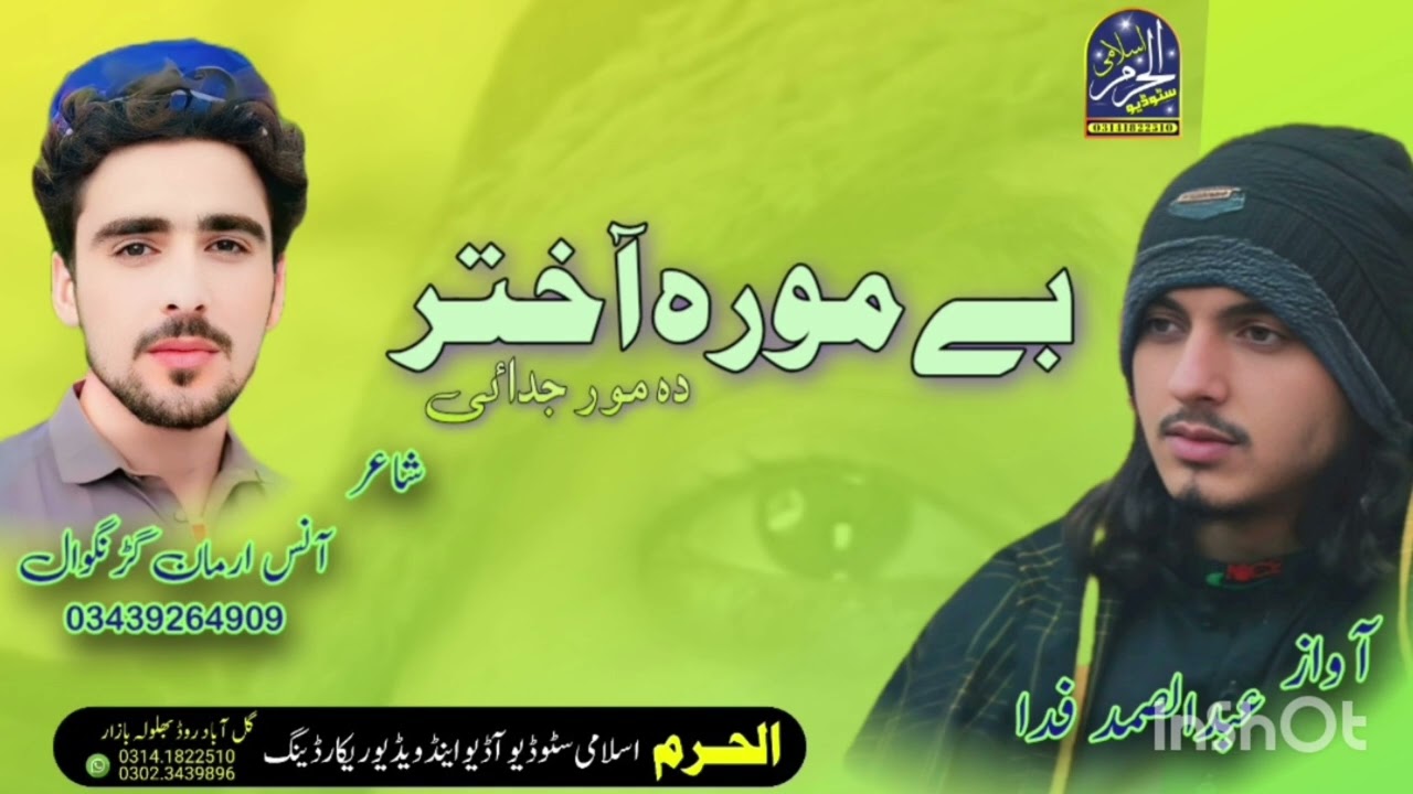 NeW PosHto Mor NaZam 2025 |By , Abdul SamaD FiDa | بے مورہ آختر خواند نہ راکوینہ