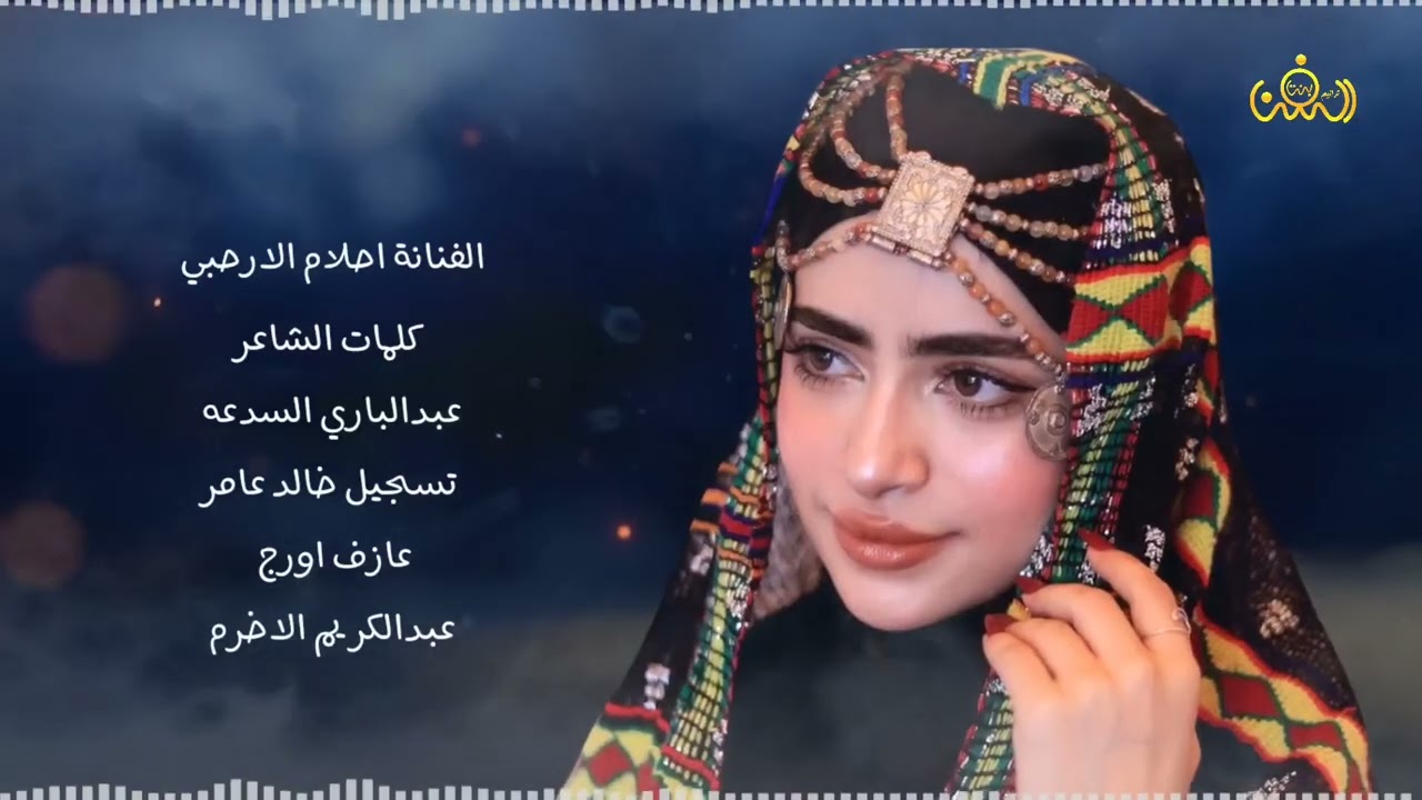 وما طلبت اعطيك ولروح أنا باذل 😍أداء الفنانة أحلام الارحبي 🪘 ولأول مرة⭐