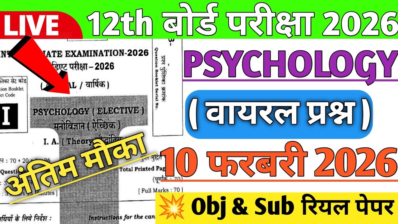 10 February Bihar Board Class 12th Paychology Objective Question Paper 2026 | Viral Paper ||