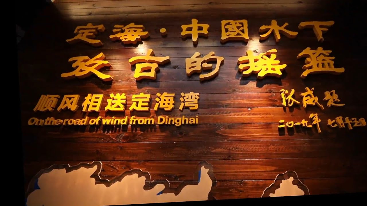 《探秘福州》第6集：定海古城