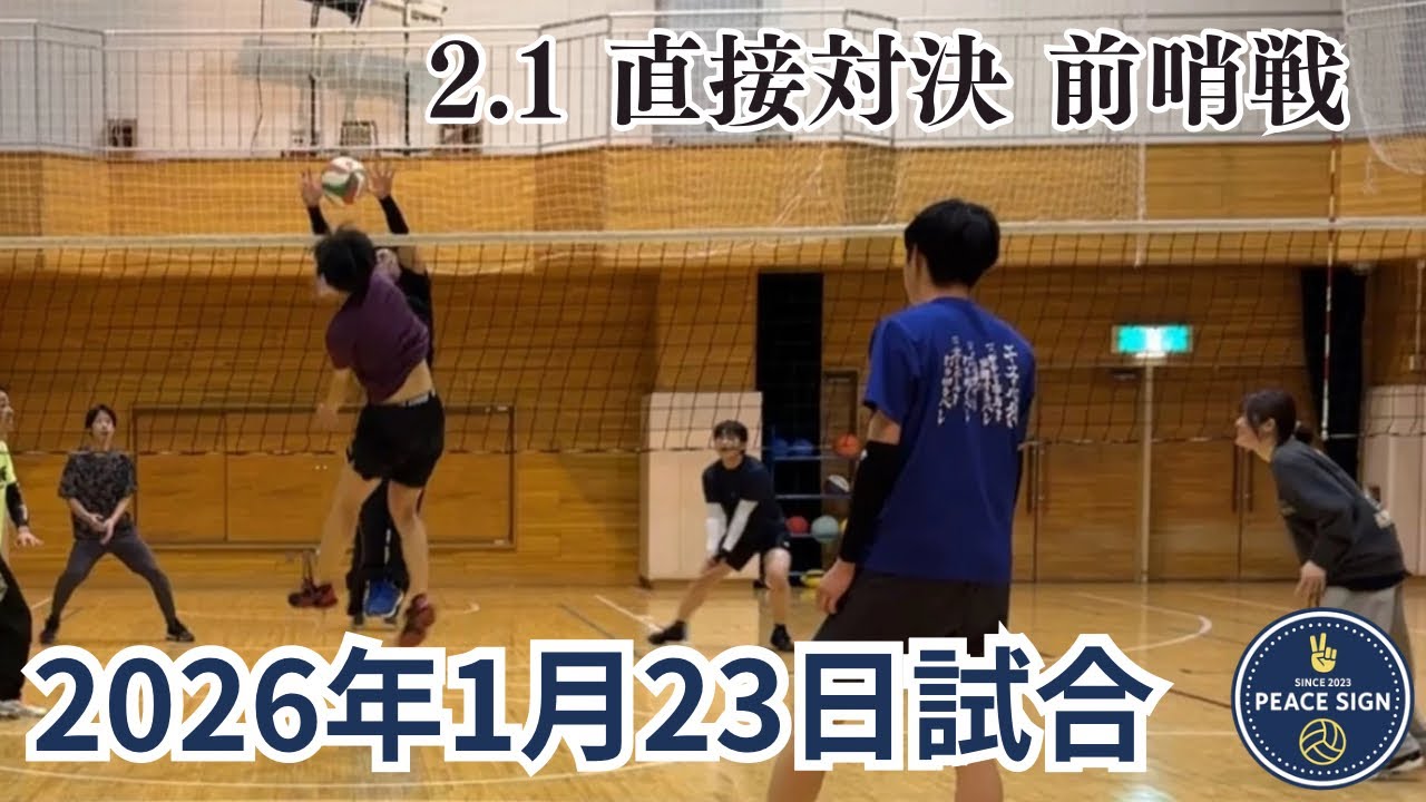 2026年1月23日練習